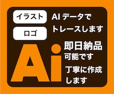 お手持ちのロゴやイラストをトレースします イメージ1