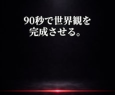 90秒設計｜V系×ボカロ特化フル作詞します イメージ1