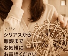 あなたの一番の味方でありたいと思っています イメージ1
