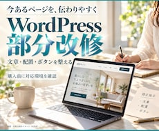 既存WordPressの部分改修をします イメージ1