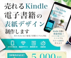 売れるKindle電子書籍の表紙デザイン制作します イメージ1