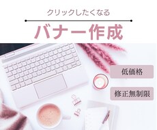格安☆バナー制作いたします イメージ1