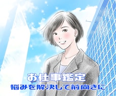 仕事運、職場の人間関係の悩みをタロットで占います 職場関係、職場での評価、転職、適職、パワハラ、寄添い　引寄せ