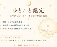 初回の方、ひとこと霊視鑑定で今の運気をお伝えします イメージ1