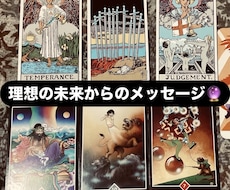 理想の未来からのメッセージをお伝えします イメージ1