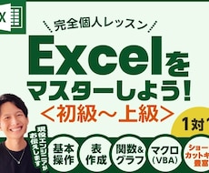 Excelの『苦手克服から業務効率化』ができます エクセル苦手克服、Excel業務効率化お任せください！