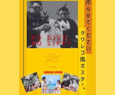 あなただけのタワレコ風ポスター作ります イメージ1
