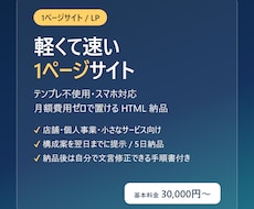 軽くて速い1ページサイト・LPを作ります イメージ1