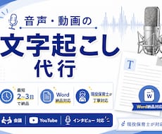 現役保育士が丁寧に音声・動画の文字起こし代行します 保育士が丁寧対応！音声・動画の文字起こし代行