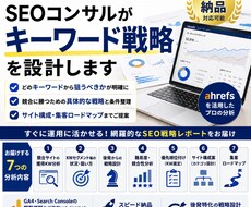 SEOのKW戦略/市場調査を即日で納品します イメージ1