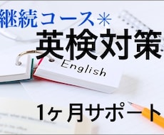 英検対策1ヶ月レッスン☆継続してサポートします 基礎の文法を徹底させ英検合格へ！