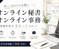 事務歴7年！オンライン事務作業を代行します イメージ1