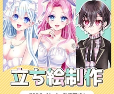 TRPG用の立ち絵を制作します イメージ1