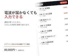 オフライン対応のPWA業務アプリを開発します イメージ1