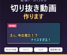 配信の切り抜き動画を字幕・テロップつきで作ります イメージ1