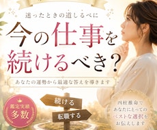 今の仕事を続けるべきか、辞めるべきか鑑定します 生きづらさは才能です！本気で人生を変えたいあなたを応援します