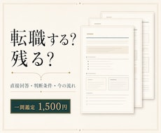 今の仕事を続けるか、星数暦で一問鑑定します 今回の答え・仕事の判断条件・直近の流れを3ページに