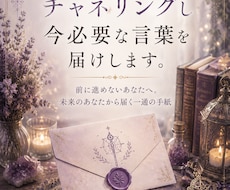 未来のあなたをチャネリングし今必要な言葉を届けます イメージ1