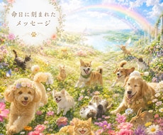 命日に刻まれたペットのメッセージをお届けします イメージ1