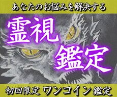 ワンコイン霊感霊視占い承ります ワンコインでお手軽に明瞭明快かつ迅速に霊視占いを致します