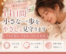 14日間♡毎日の行動報告を応援します 三日坊主でも大丈夫♡できない日も責めません♡