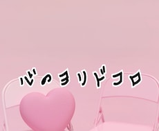 誰にも言えない恋愛 人間関係の悩み優しく聞きます 否定せずお話聞きます♡お気軽にメッセージくださいね