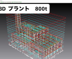 鉄骨専用CAD REAL4入力支援します イメージ1