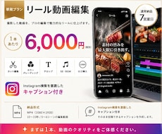 飲食店向けリール動画編集します イメージ1