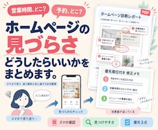 ホームページの見づらさと改善点をまとめます イメージ1
