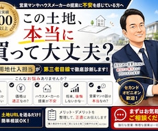 その土地本当に買って大丈夫？元仕入担当が診断します イメージ1