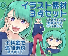 イラスト素材３点セット（完成品）販売します イメージ1