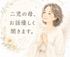 ただ話したい愚痴を言いたい、そんな方お待ちしてます イメージ1