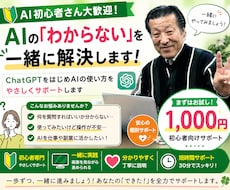 AI初心者の「わからない」を一緒に解決します イメージ1