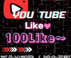 YouTube動画を拡散してのいいねを増加させます 【動画の信頼度UP】高品質な拡散でエンゲージメントを強化！