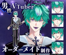 男性Vtuber専門｜貴方だけのモデルを制作します イメージ1