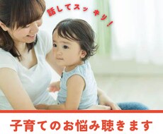 子育てのお悩み聴きます イメージ1