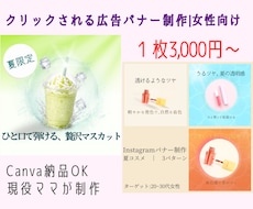 女性向けバナー画像お作りします イメージ1