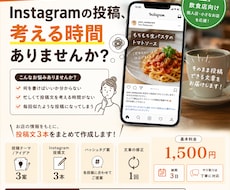 飲食店向けInstagram投稿文3本を作成します 投稿ネタ・文章・ハッシュタグをまとめて提案