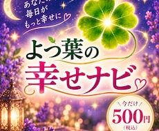 あなたの１か月を幸せにナビします イメージ1