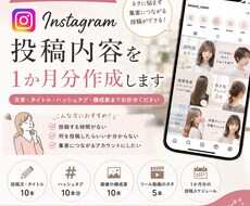 美容室のInstagram投稿を1か月分作成します イメージ1
