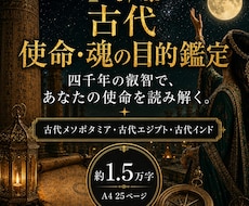 古代占星術であなたの使命と魂の目的を鑑定します 器・力の地形・使命の核心・花開く季節・明日の一歩まで