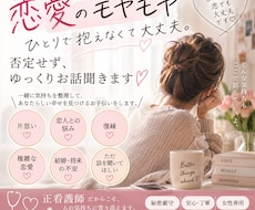 恋愛のモヤモヤを一緒に整理します イメージ1