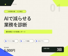 質問票からAIで減らせる業務を診断します イメージ1