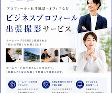 プロカメラマンがプロフィール写真を出張撮影します イメージ1