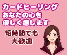 生きづらい心に寄り添うカードが優しく癒やします イメージ1