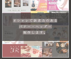 低価格で《おしゃれ》《綺麗》なバナー制作します イメージ1