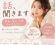 30分限定！20代後半女性です！お話聞きます イメージ1