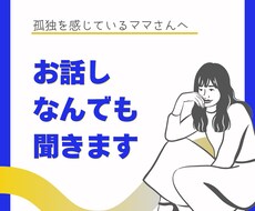 子育ての愚痴聞きます