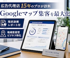 GoogleマップMEO対策で集客を改善します イメージ1