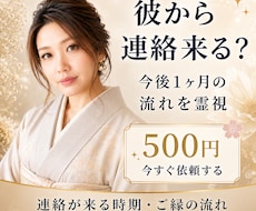 彼から連絡が来る？今後1ヶ月を霊視します イメージ1